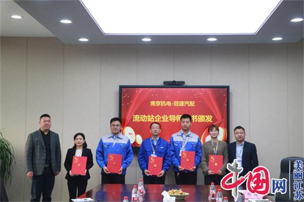 点击图片翻到下一页>> 球友会在线正式启动“南京机电-冠盛汽配教师企业实践流动站”进站计划